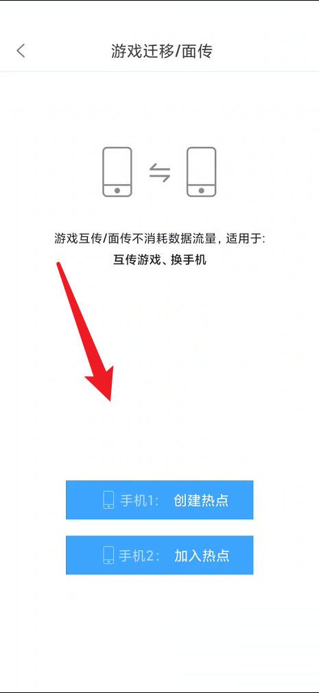 悟饭游戏厅怎么进行游戏面传