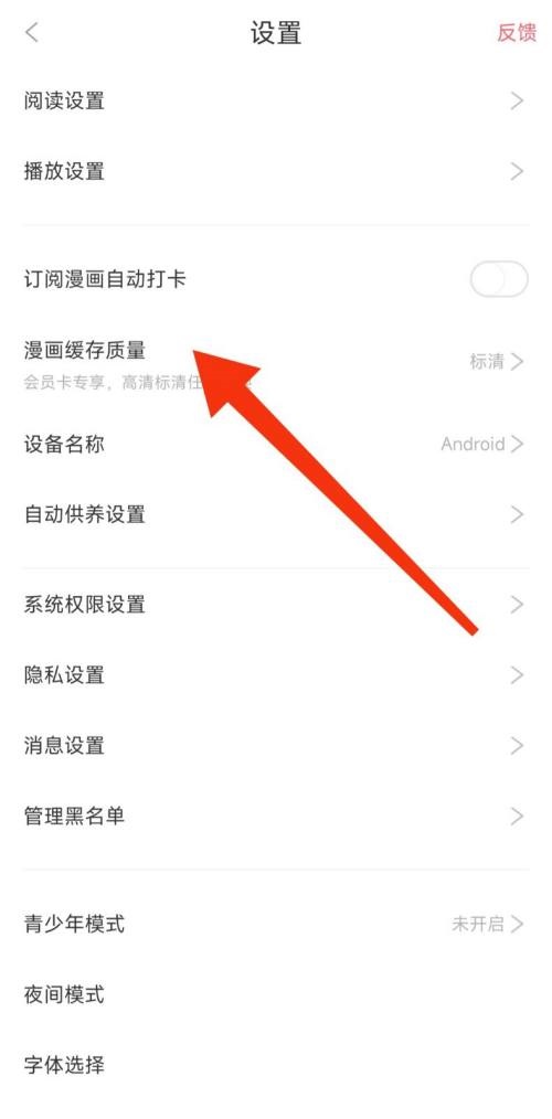 神漫画怎么查看漫画缓存质量