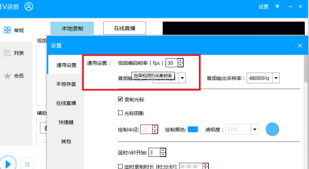 ev录屏的设置