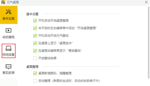 元气桌面使用教程