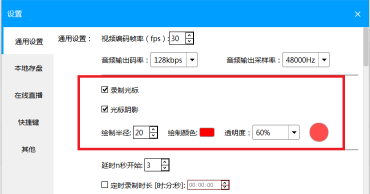 ev录屏的设置