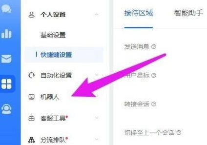 飞鸽客服工作台怎么开通机器人服务