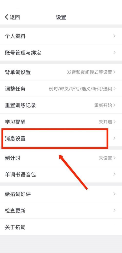 拓词如何注销