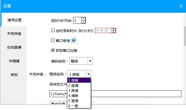 ev录屏的设置