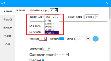 ev录屏的设置
