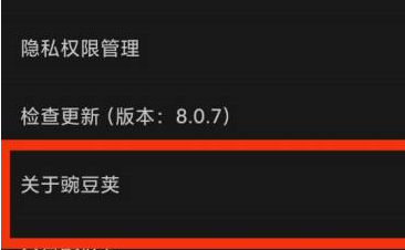 豌豆荚怎么变成五级豌豆荚