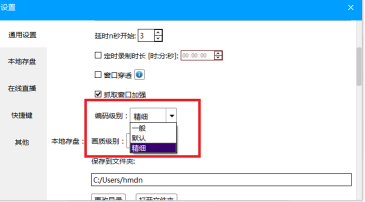ev录屏的设置