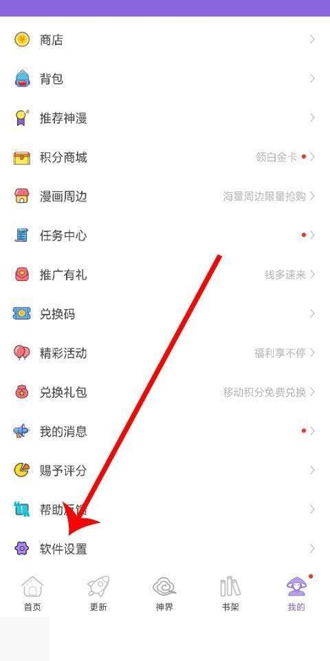 神漫画怎么用