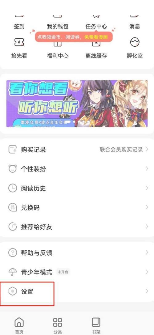 飒漫画找回以前的号