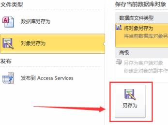 access2016怎么备份表