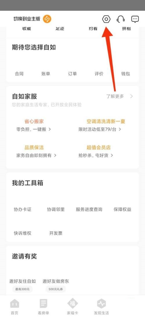 电脑网易云怎么退出登录