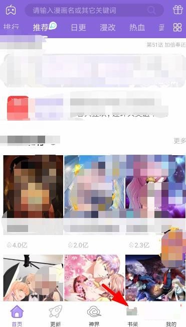 神漫画怎么取消收藏(神漫画如何领vip)