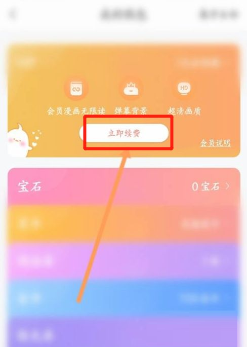 飒漫画新手vip怎么用不了
