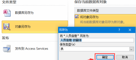 access2016怎么备份表
