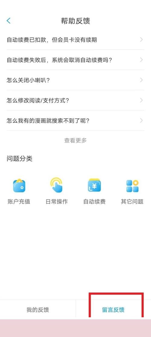 哔哩哔哩漫画乱扣费怎么投诉