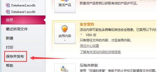 access2016怎么备份表