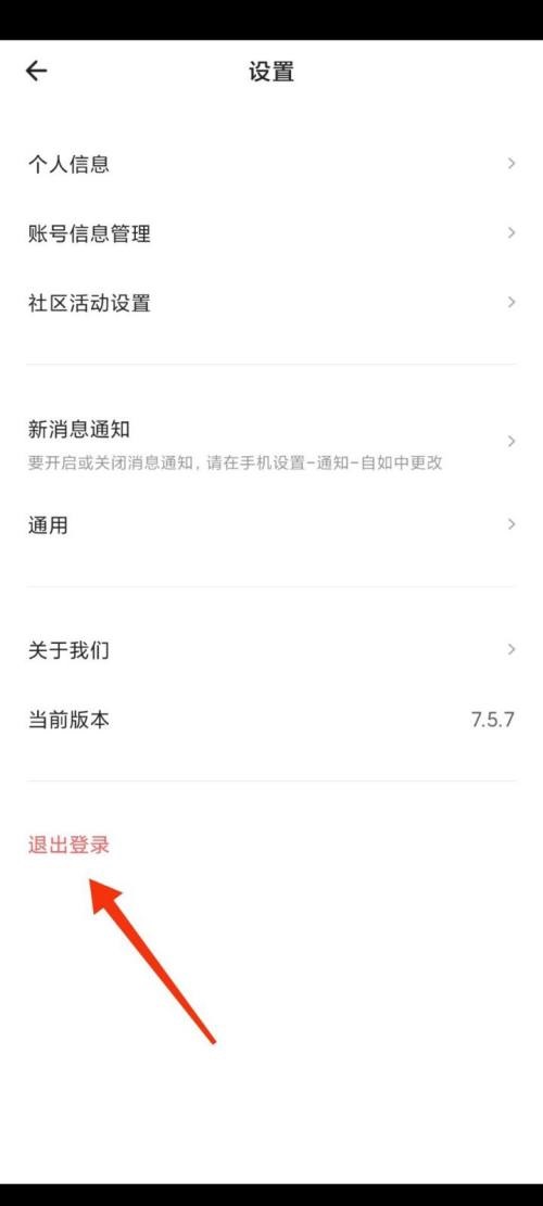 电脑网易云怎么退出登录
