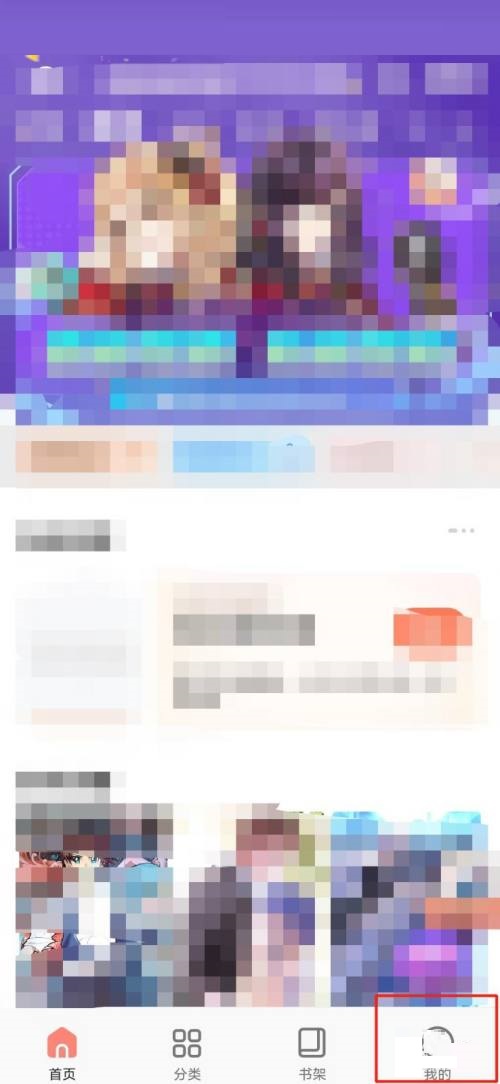 飒漫画找回以前的号