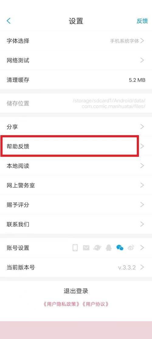 哔哩哔哩漫画乱扣费怎么投诉