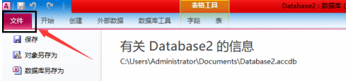 access2016怎么备份表