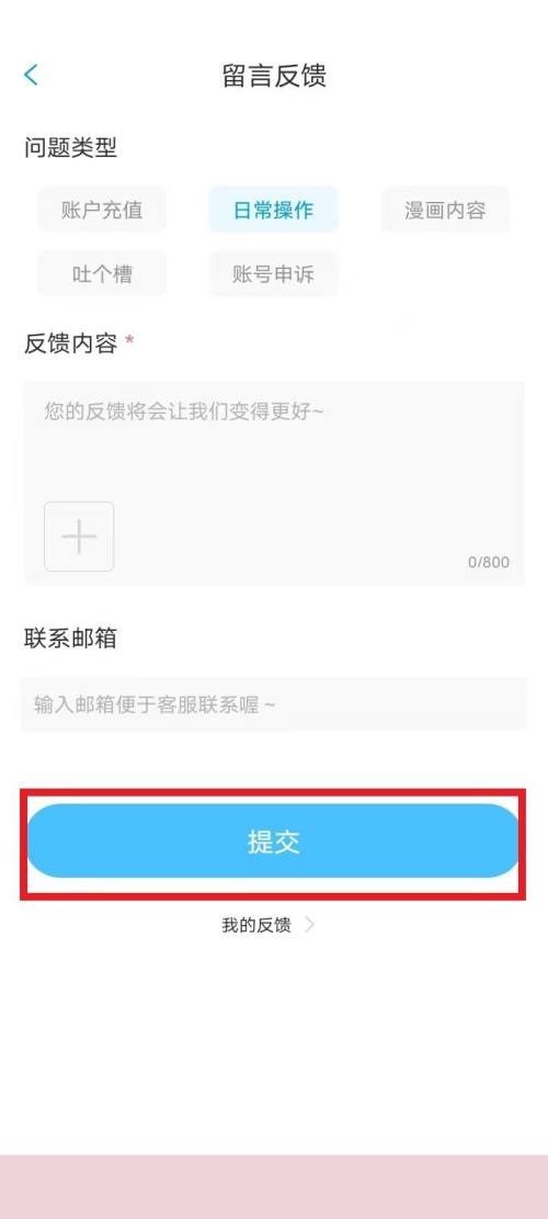 哔哩哔哩漫画乱扣费怎么投诉