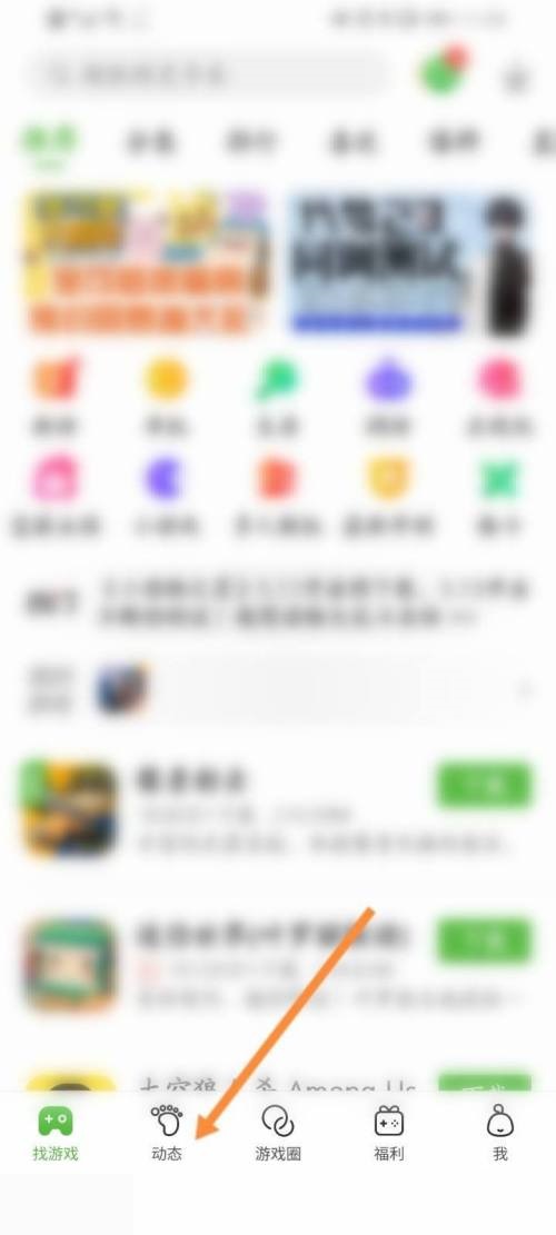 4399游戏盒怎么进行关注认证