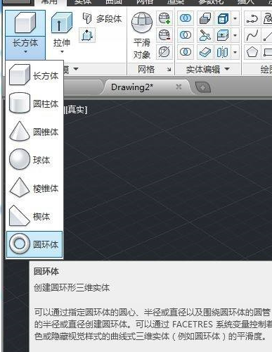 AutoCAD2014如何绘制圆环