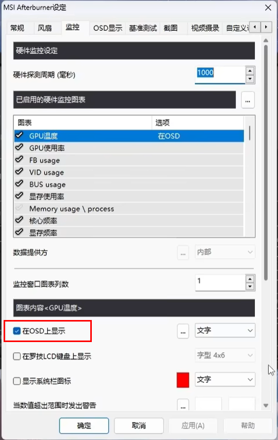 微星小飞机监控不显示