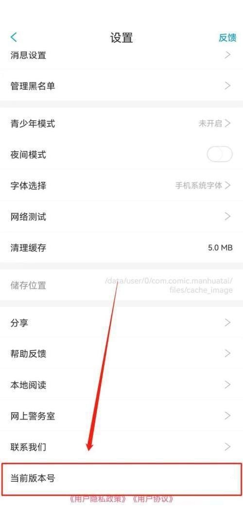 漫画台如何改回手机版