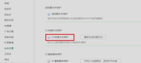 uc首页快捷栏怎么设置