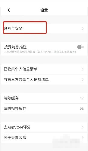 天翼云盘注销账号如何申请恢复