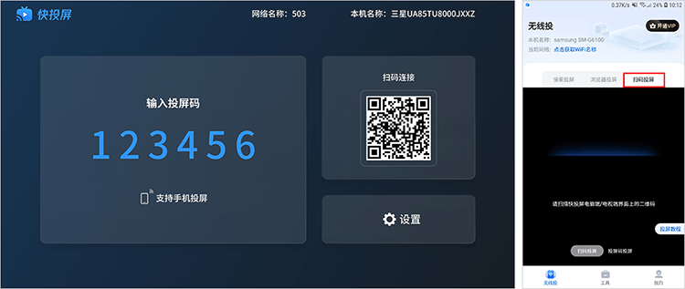 快投屏电视端
