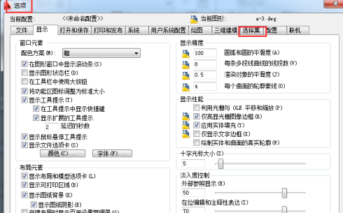 autocad2014版怎么捕捉切点