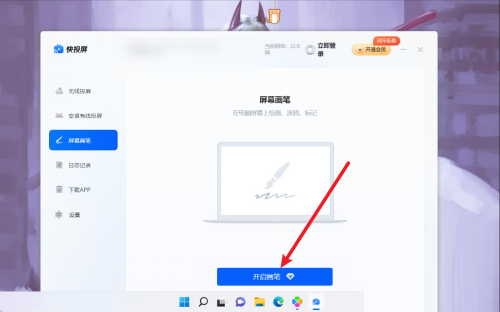 乐播投屏的画笔功能怎么用