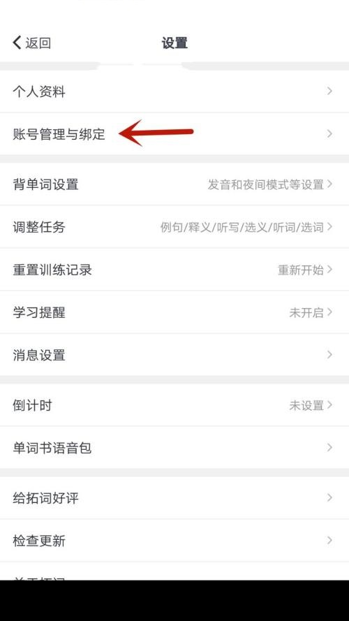 拓词app使用说明