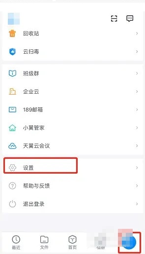 天翼云盘怎么注销账号(天翼云盘注销账号如何申请恢复)