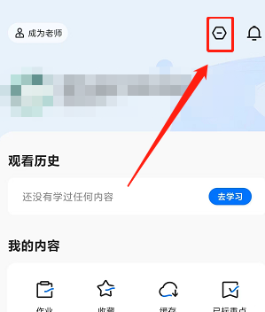 学浪学生版怎么关闭消息提醒(学浪app怎么切换账号)