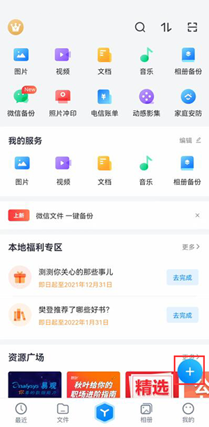 天翼云盘怎么上传视频(天翼云盘怎么上传完整视频)