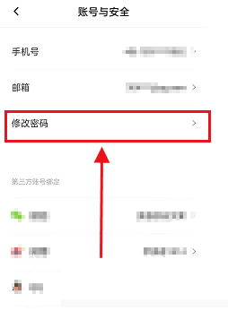 新片场怎么修改密码