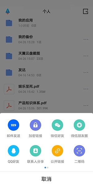 天翼云盘如何上传文件