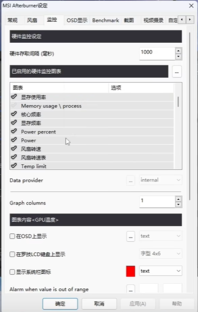 微星小飞机监控不显示