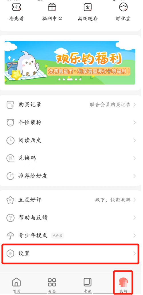 飒漫画怎么更换头像(飒漫画怎么了)