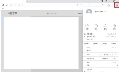 uc首页快捷栏怎么设置