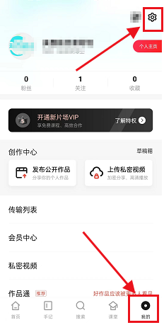 新片场怎么修改密码