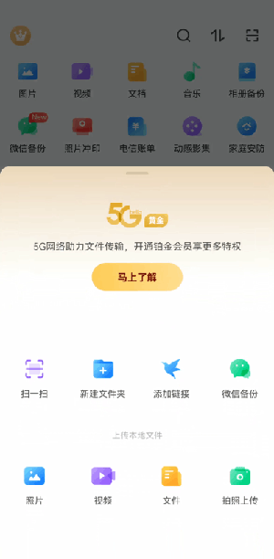 天翼云盘怎么上传完整视频