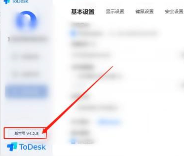 todesk版本低怎样升级