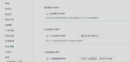uc首页快捷栏怎么设置