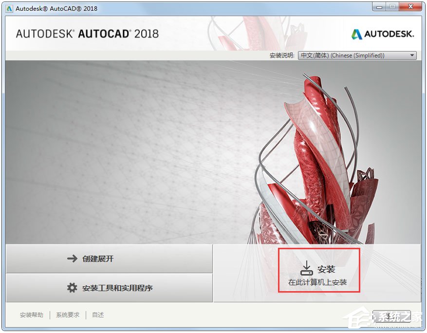 autocad2018安装方法教程
