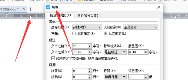 word标尺使用技巧