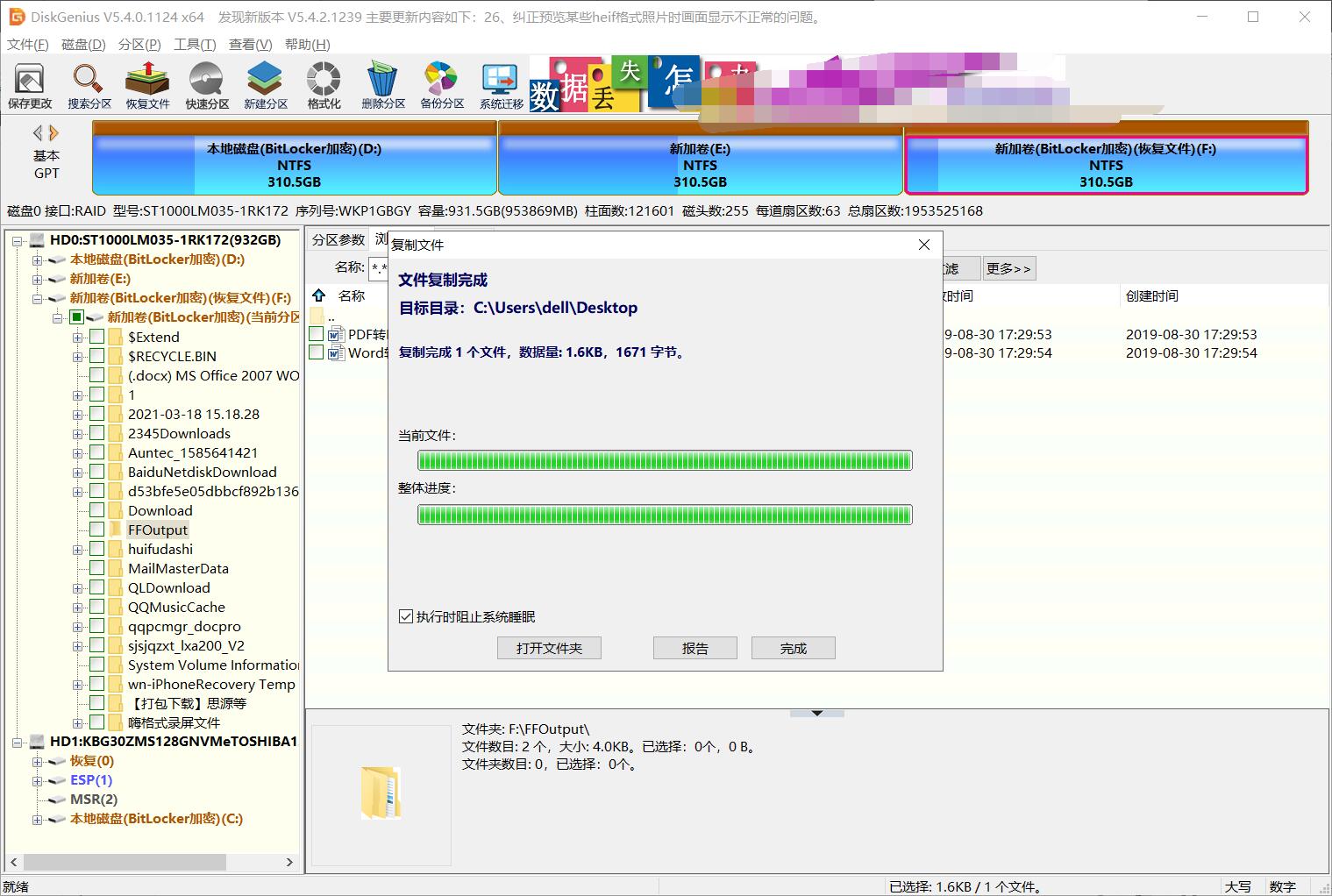diskgenius数据恢复